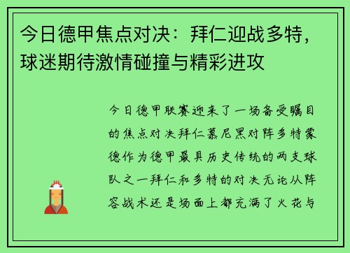 今日德甲焦点对决：拜仁迎战多特，球迷期待激情碰撞与精彩进攻