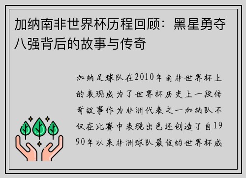 加纳南非世界杯历程回顾：黑星勇夺八强背后的故事与传奇